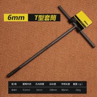 台湾重型加长灰色T型外六角套筒扳手T字 丁字T形扳子摩托维修工具 良利克加硬T型6MM