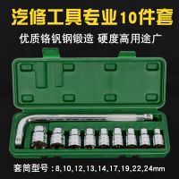 套筒扳手套装10件13件套汽修机修套筒棘轮扳手组合套管维修工具箱 套筒扳手10件套