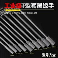 8-19mT型套筒扳手内六角 丁字杆加长型t型内六方扳手汽车维修工具 T型丁字杆 6mm