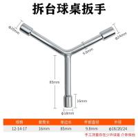 台球桌拆卸工具更换台尼桌布三叉套筒扳手加粗Y型扳手手动三角 台球桌扳手