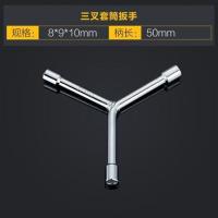 三叉套筒扳手 Y型手动人字形外六角套管轮胎扳手 摩托车维修工具 [8-9-10]短款三叉套筒扳手