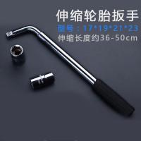 汽车轮胎扳手省力拆卸换轮胎拆轮胎扳手维修十字扳手套筒换胎工具 L伸缩套筒17 19 21 23