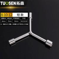 工业级三叉扳手三叉套筒扳手Y形套筒扳手轮胎扳手汽修扳手工具 短三叉(8-10-12)