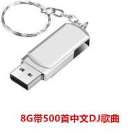 【即插即听】2021中文DJ车载U盘热门音乐歌曲视频流行DJ优盘 水晶银 8G【500中文DJ歌曲】