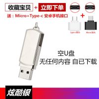 大容量空白U盘音响车载通用优盘电脑手机U盘128G64G32G16GU盘 银色 512M【最小容量普通版】无赠品
