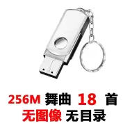 2020流行广场舞u盘32G流行歌曲音乐u盘高品质4G/16G广场舞视频u盘 256M-18首舞曲-无图像无目录