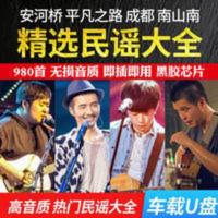 民谣歌曲u盘高音质车用李健许巍朴树赵雷车载u盘带歌全集usb优盘 民谣歌曲u盘高音质车用李健许巍朴树赵雷车载u盘带歌全集