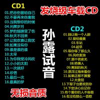 无损音质车载cd碟发烧女声试音流行歌曲孙露雷婷张玮伽降央卓玛CD 进口铂金碟[发烧试音] 降央卓玛丨1碟装
