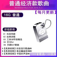 汽车载无损音乐u盘mp3流行抖友歌曲dj带MP4视频16/32/64G优盘MV 16G抖友款1300歌曲+110视频