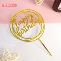 蛋糕装饰亚克力插牌生日装扮插件烘焙节日Happy Birthday插旗10个 金三圆 10支