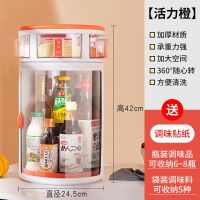 厨房调料置物架家用多功能防尘防潮调味料收纳盒厨房旋转收纳神器 活力橙 大容量调料架【防尘+360度旋转】
