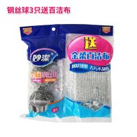妙洁钢丝球厨房用品粗钢丝球清洁球洗碗刷锅不生锈不掉丝 3颗钢丝球+1片百洁布