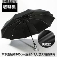 全自动雨伞男折叠大号晴雨两用女超大遮阳太阳防晒防紫外线反向伞 10骨自动黑胶钢琴黑