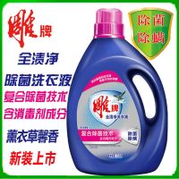 雕牌除菌洗衣液5-10斤家庭实惠装不含荧光增白剂多规格薰衣草香 2.5kg*1瓶共5斤