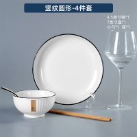 碗碟套装家用ins风陶瓷碗吃饭碗菜盘子大面碗汤碗碗筷组合 竖纹圆形 4.5英寸碗[4个]