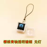 指尖减压神器试轴器键帽挂件钥匙链发光钥匙扣机械键盘轴体个性钥 青轴透明无灯
