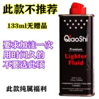 清香型ZORRO佐罗打火机煤油通用打火机油正版套餐送火石棉芯配件 福利套餐