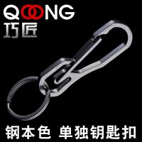 刻字 品质不锈钢手工汽车钥匙扣男腰挂钥匙扣圈创意女士钥匙扣链 电光银 单独钥匙扣 无刻字