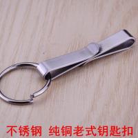 304不锈钢钥匙扣男士腰挂穿皮带老式耐用汽车钥匙扣创意钥匙环圈 不锈钢钥匙扣s扣