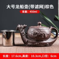 宜兴紫砂壶不锈钢过滤泡茶壶大容量鼎盛春秋壶功夫茶具茶碗杯套装 大号龙船壶(带滤网) 棕色