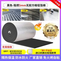 隔热棉耐高温阳光房屋顶楼顶隔热板隔热材料防水防晒保温棉隔热膜 黑色阻燃5MM无背胶方格铝箔1平米