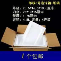 加厚小号泡沫箱 冷藏生物试剂疫苗保鲜保温箱 高密度 10斤装 5号(普通款)