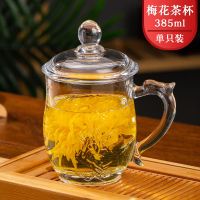 梅兰竹菊泡茶杯加厚耐热玻璃杯带盖带把手杯子男士水杯女家用套装 [单只装]梅花杯 385ml 开水直入破损包赔