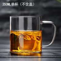 家用加厚耐热玻璃杯子花茶水杯大容量茶杯办公室过滤泡茶杯男女 350毫升不带盖