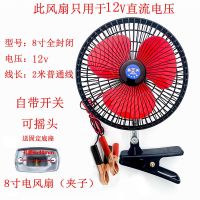 电动车风扇48v60v 12v-85v通用电风扇三轮车风扇户外摆摊小风扇 8寸黑（12v）电瓶夹子
