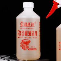 汽车发动机清洗剂机头水发动机舱内外重油污强力清洁剂线束保护剂 1瓶无喷头