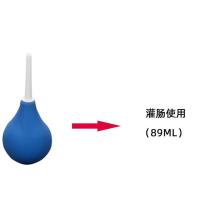 便携球式灌肠清洗器球形冲洗器家用肠道冲洗男女私处清肠洗肠工具 89ml小号灌肠款