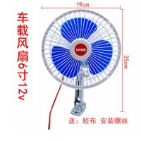 装载机电风扇叉车车载12v24V货车农用车压路机大风力制冷铲车风扇 车用风扇(6寸12v)