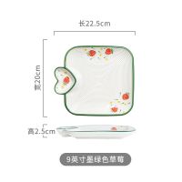 带醋碟饺子盘水饺盘陶瓷爱心蘸料碟家用釉下彩手绘盘子餐具 9寸 爱心饺子盘-草莓