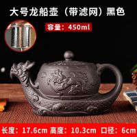 宜兴紫砂壶不锈钢过滤泡茶器家用大容量茶碗杯套装功夫茶具花茶壶 大号龙船壶(带滤网)黑色