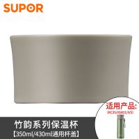 原装苏泊尔保温杯杯盖盖子防漏配件竹韵系列KC35/43AD1/4/5 青柠绿 盖子 KC43AD1