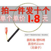 10个空白扇子儿童绘画diy扇空白团扇宫扇圆扇手绘幼儿园手工材料 10套塑料柄空白圆形扇21厘米