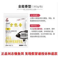 刘志强全能腥全能香三体鱼饵料野钓鲫鱼鲤鱼草鱼鲢鳙钓鱼通杀钓具 全能香1包
