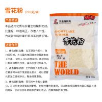 刘志强钓具饵料全能腥全能香套装鱼饵全套野钓鲫鱼鲤鱼钓鱼饵 雪花粉1包(220g)