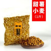 刘志强湖南糠饼打窝饵料鱼饵料钓鱼油糠菜籽饼野钓通杀整块窝料 发酵麦粒-甜薯味【1斤】大板鲫鲤通杀