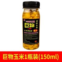 玉米饵料野钓大物青鱼鲤鱼草鱼饵料黑坑水库巨物窝料钓鱼玉米颗粒 巨物玉米试用装(150ml)