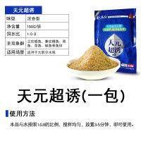 武汉天元超诱浓香型综合饵四季休闲野钓鲫鱼鲤鱼黄尾青尾饵料配方 天元超诱190g*1包