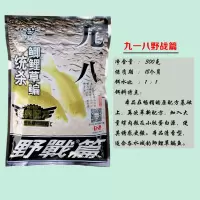 老鬼鱼饵夏季野钓鲤鱼饵料配方套餐螺鲤1#2号3九一八天下鲤三合一 九一八清香版一包（300克）