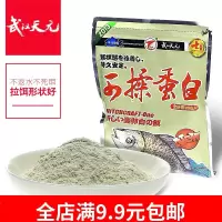 武汉天元鱼饵千川系列 可揉蛋白240g粉末状 状态添加剂鱼饵 饵料 一包