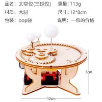 diy木质太空仪玩具中小学生太阳系星球仪天体模型科技小制作材料 diy太空仪材料包一套