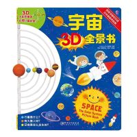 宇宙3D全景书太阳系模型行星轨道3-6太空天文地理百科立体图画书 [宇宙3D全景书-]