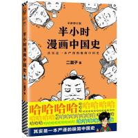 半小时漫画中国史1 2 3 4 世界史 陈磊二混子 书籍历史图书 半小时漫画中国史1