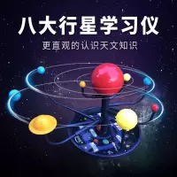 太阳系八大行星学习仪 太阳系模型天体仪教学教具 diy手工教具 八大行星学习仪
