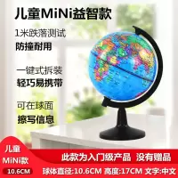 小学初中高中学生用ar智能地球仪带灯高清教学家居摆件儿童礼物 10.6cm地球仪(无赠品)