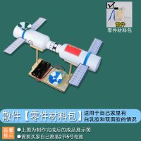 空间站科学实验室 航空航天神舟DIY科技小制作小发明学生手工材料 实验室散件