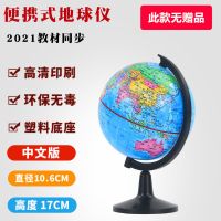 地球仪高清小号中号大号学生用2021教学儿童礼物书房家居摆设带灯 10.6CM教学地球仪(无赠品)